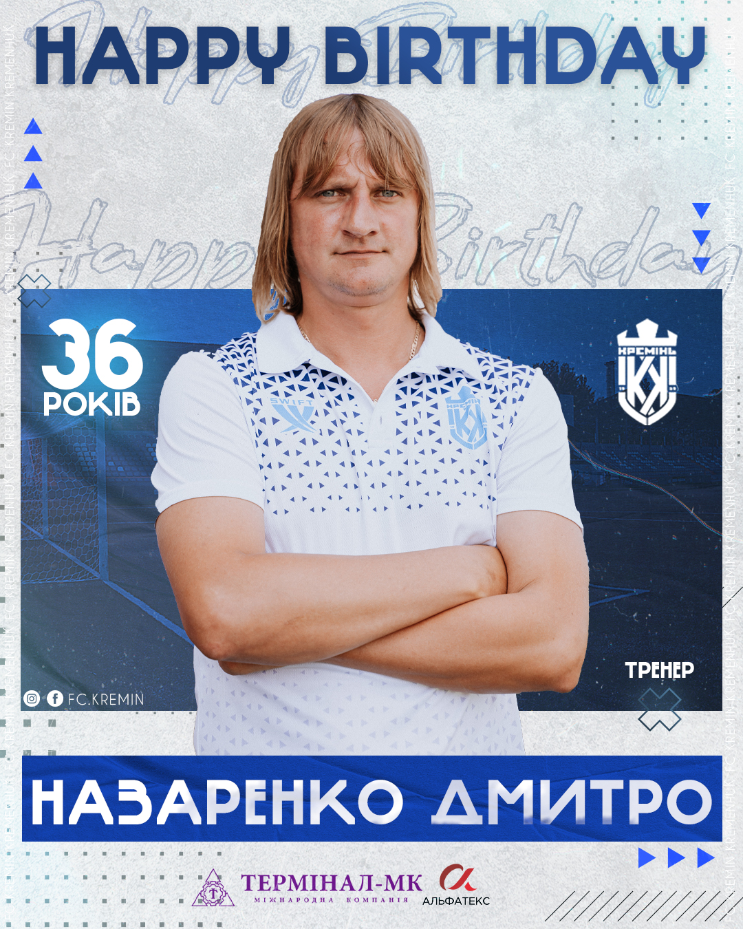 ФК «Кремінь» вітає Дмитра Назаренка з Днем народження!